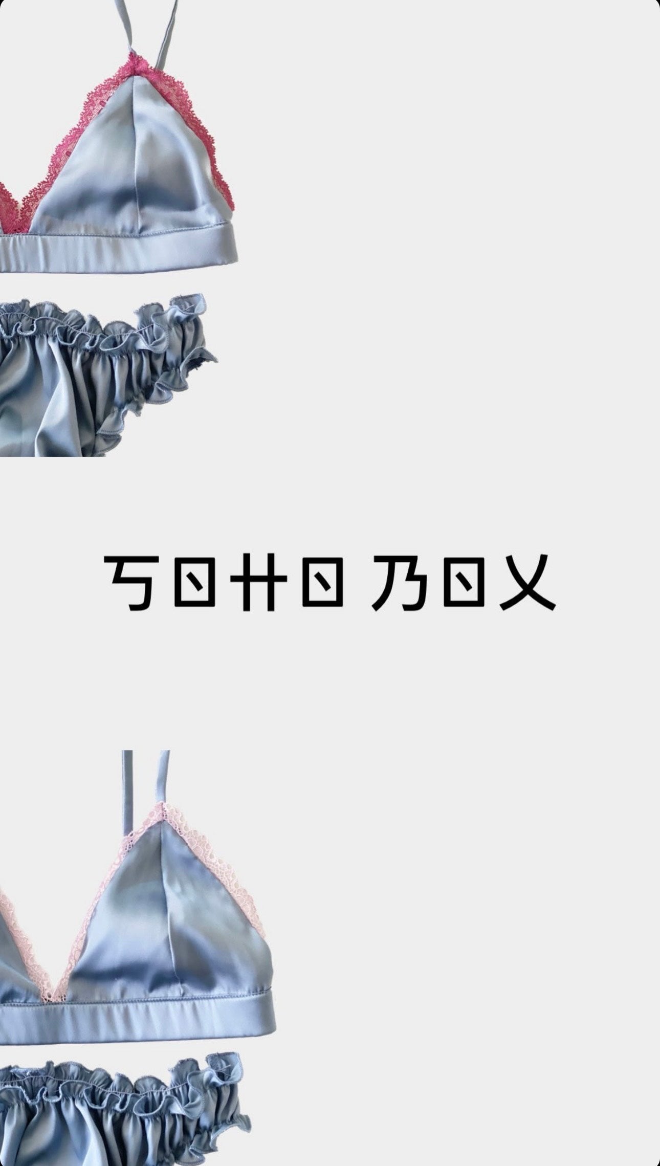 Сатенено Бельо с Дантела